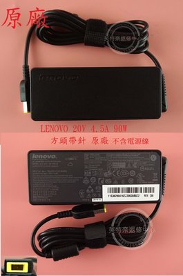 英特奈 聯想 LENOVO 20V 4.5A ThinkPad E470 TP00083A 90W 原廠變壓器 方頭帶針