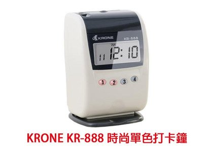 「阿秒市集」KRONE KR-888 時尚單色打卡鐘 台灣製造 打卡鐘