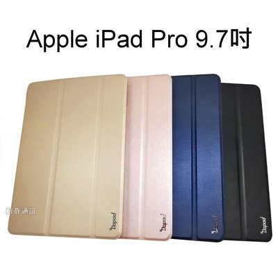 【Dapad】三折皮套 Apple iPad Pro 9.7 平板