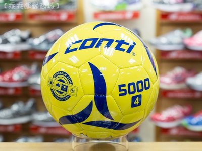 【乖乖平價運動】CONTI S5000-4-Y 黃 4號 國小 足球 比賽球 合成皮 車縫線 比賽球 專用球
