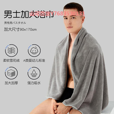 日本浴巾男款男士專用毛巾新款比全棉吸水不掉毛洗澡加大裹巾