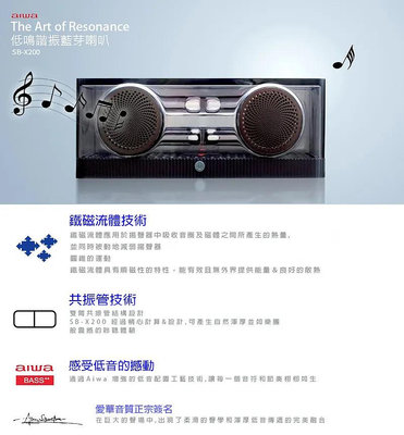 [ 新北新莊 名展音響] AIWA 愛華 公司貨 低鳴諧振藍牙喇叭 SB-X200