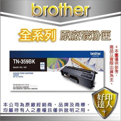 【好印達人】BROTHER TN-359 BK 黑色高容量原廠碳粉匣 6K 適用:L8250/L8600/L8850