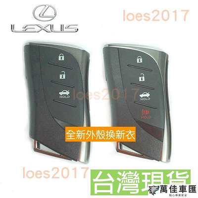 新款 車鑰匙 遙控器 LEXUS 鑰匙殼 外殼 鑰匙 ES GS RX LS UX NX ES250 IS250 IS Lexus 雷克薩斯 汽車配件 汽車改裝