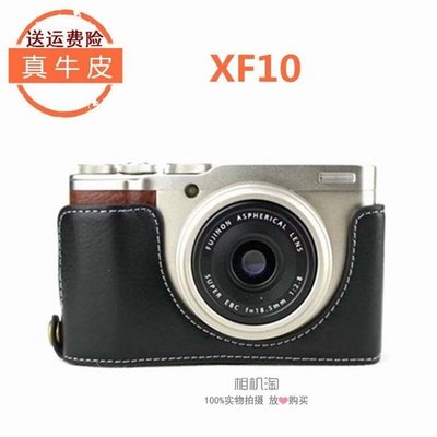 優選精品-推薦#真皮 富士 FUJI XF10皮套底座 X-F10相機包 xf10專用半套 便攜攝影包 規格不同價格不同