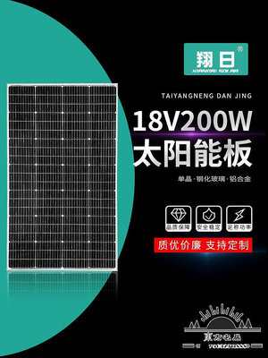 翔日200W單晶太陽能板光伏發電系統12V鋰房車路燈瓶.