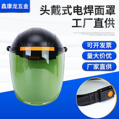 廠家批發頭戴式高清雙面防霧隔離電焊面罩透明護全臉焊工防護面罩