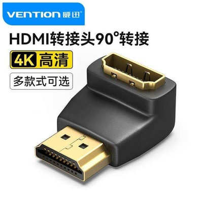 現貨 威迅hdmi轉接頭彎頭直角90度公對母延長線連接顯示器電視換高清口-