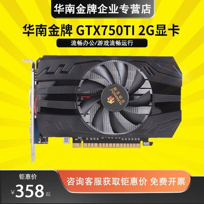 華南金牌GTX750TI 2G電腦獨立游戲CF DNF吃雞顯卡