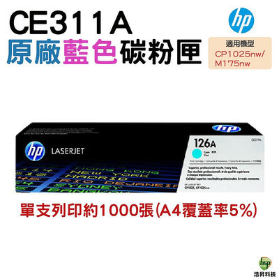 HP 126A CE311A CE312A CE313A 原廠碳粉匣 CP1025nw M175a M175nw