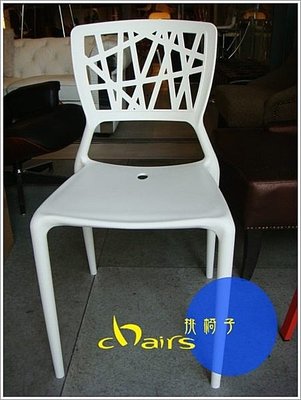 【挑椅子】鳥巢椅 塑膠餐椅 休閒椅 白色 (復刻品) 518