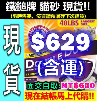 ARM &amp; HAMMER 鐵鎚牌 加強除臭 貓砂 18.14公斤 好市多 代購 COSTCO 另售 scoop away 紫包