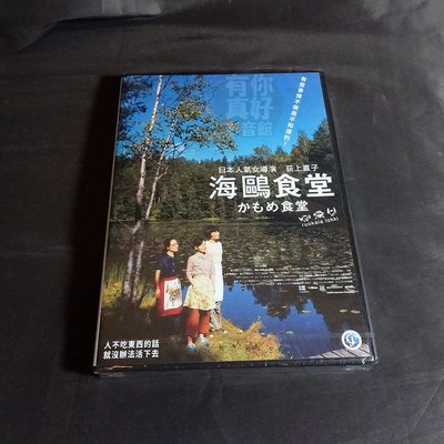 全新日影《海鷗食堂》DVD 小林聰美 松重豐 導演： 平山秀幸