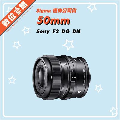 ✅5/15現貨快來詢問✅恆伸公司貨 Sigma 50mm F2 DG DN 鏡頭 Sony E環 L環