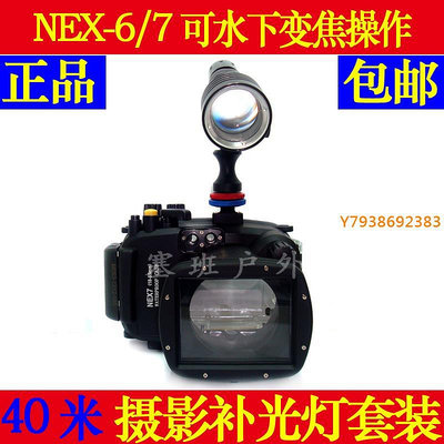 Sony NEX-5R/5T/6/7/A7R/A6000相機防水殼+D10U攝影補光燈套裝