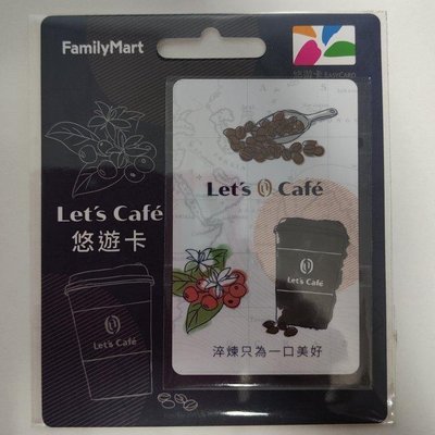 全家Let’s Cafe咖啡悠遊卡（售130元含運）