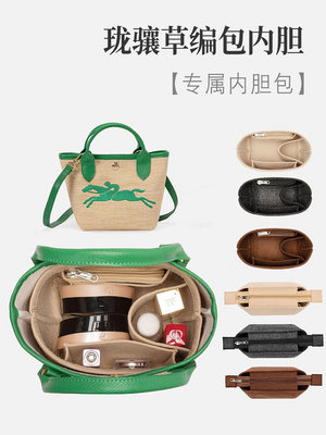 內膽包適用于Longchamp龍驤草編包內膽 mini餃子包內襯菜籃子包中包內袋