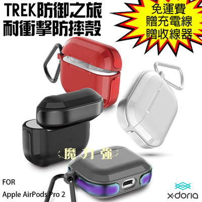 魔力強【X-Doria 刀鋒 耐衝擊防摔殼】防御之旅 TREK 適用 Apple AirPods Pro 2 防摔保護套