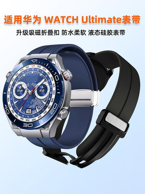 手錶帶 皮錶帶 鋼帶適用華為WATCH Ultimate錶帶非凡大師硅膠磁吸手錶帶防水橡膠腕帶