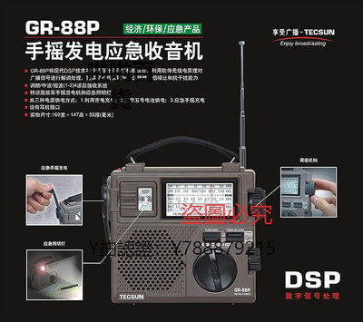 收音機 德生GR-88P 手搖發電收音機便攜式DSP芯片指針式帶照明燈