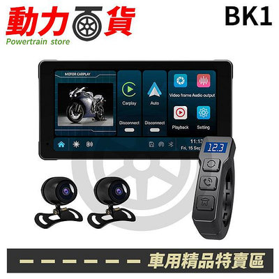 【送32G卡】CORAL BK1 可攜式5.5吋摩托車CarPlay 防水IP66 雙鏡頭 機車行車紀錄器