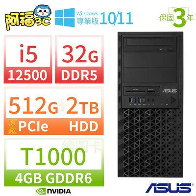 【阿福3C】ASUS華碩 W680商用工作站 12代i5/32G/512G+2TB/T1000/Win10/Win11