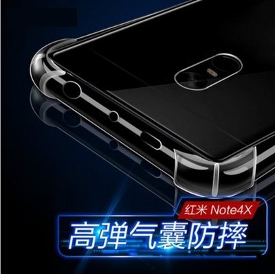 紅米Note4X 氣墊防摔殼 紅米Note 4X 透明矽膠保護套 四角防摔 耐震