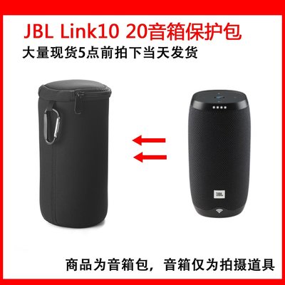 【熱賣下殺價】收納盒 收納包 適用于JBL Link10 20音箱保護包音響收納包便攜包保護套硬殼