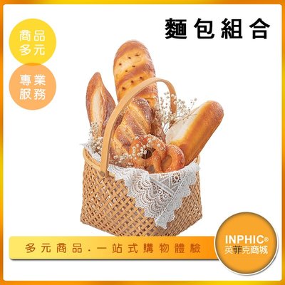 INPHIC-麵包組合模型 法國麵包 全麥麵包 網美擺飾-IMFQ011104B
