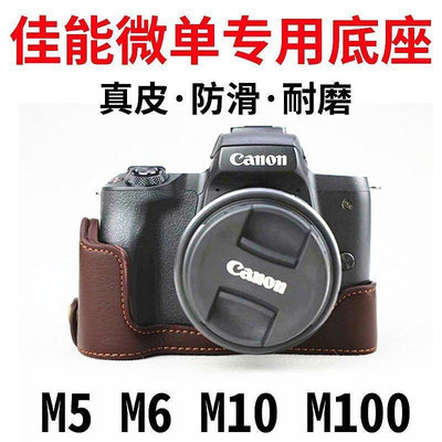 熱銷佰卓佳能微單相機底座皮套相機包EOS M5 M6 M10 M100真皮半套底座現貨