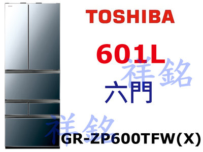 祥銘TOSHIBA東芝六門601L極光鏡面ZP系列冰箱GR-ZP600TFW(X)請詢價