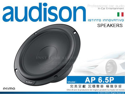 音仕達汽車音響 AUDISON 義大利 AP 6.5P 6.5吋 低音喇叭 Prima系列 低音汽車喇叭 330W