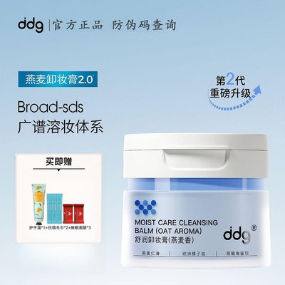 ddg511燕麥卸妝膏溫和敏感肌專用幹皮亦乳化洗卸合一清潔卸妝油-水之美美妝店
