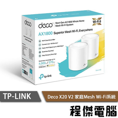 【TP-LINK】 Deco X20 AX1800 家庭Mesh Wi-Fi系統 路由器『高雄程傑電腦』