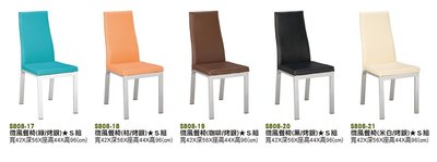 【進日興家具】S808-20微風餐椅（烤銀腳/多款顏色可選）餐桌椅  餐椅    台南。高雄。屏東 傢俱宅配
