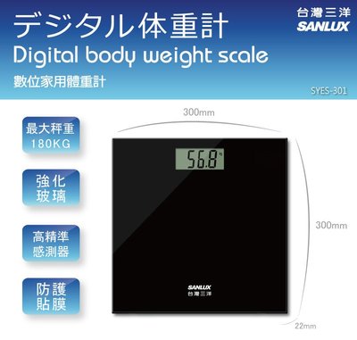 【通訊達人】台灣三洋SANLUX數位體重計 SYES-301 黑色款