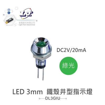 『聯騰．堃喬』LED 3mm 綠光 鐵殼井型指示燈 DC2V/20mA