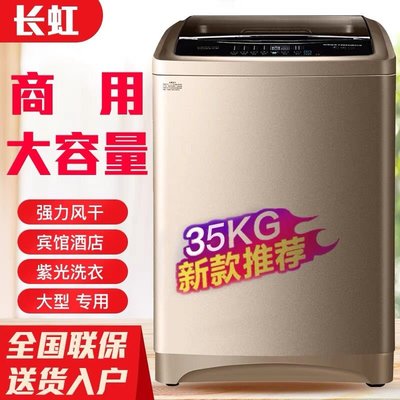 嗨購—長虹40kg洗衣機全自動30/20公斤大型超大容量商用家用酒店賓館
