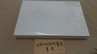 【全新現貨】 超時空之鑰 CHRONO TRIGGER Orchestral Arrangement BOX 限定盤