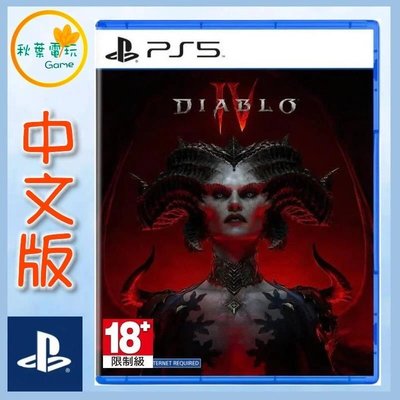 秋葉電玩 PS5 暗黑破壞神4 Diablo4 中文版