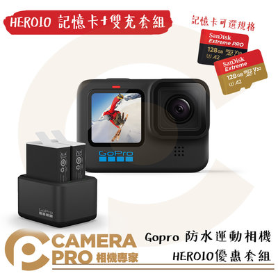 ◎相機專家◎活動優惠 送鋼化貼 Gopro HERO10 + 雙充組 + 記憶卡 套組 CHDHX-101 公司貨