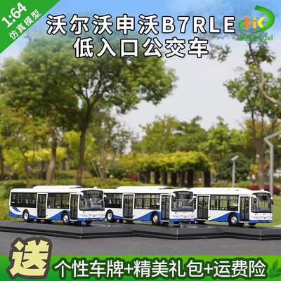 模型車 1：64上海公交車模型申沃趴趴沃爾沃低入口城市客車VOLVO巴士模型