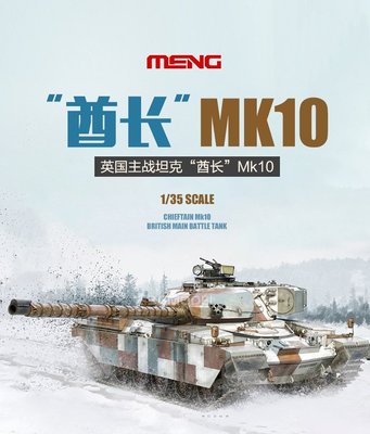 現貨熱銷-3G模型 MENG拼裝坦克 TS-051 英國 酋長 Mk10 主戰坦克 1/35~特價