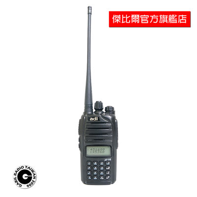 【中區無線電】ADI AF-58 高功率雙頻對講機大容量鋰電池 中文語音提示 5W 螢幕顏色調整