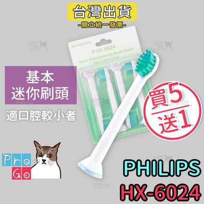 【ProGo】PHILIPS牙刷 （4支）標準型迷你牙刷頭 超音波飛利浦牙刷副廠電動牙刷頭（同HX-6023）6024