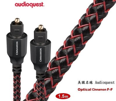 鈞釩音響 美國名線 Audioquest Optical – Cinnamon 肉桂 光纖線(1.5m)