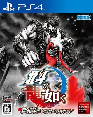 (全新現貨特典依官方公布)PS4 人中北斗 繁體中文版