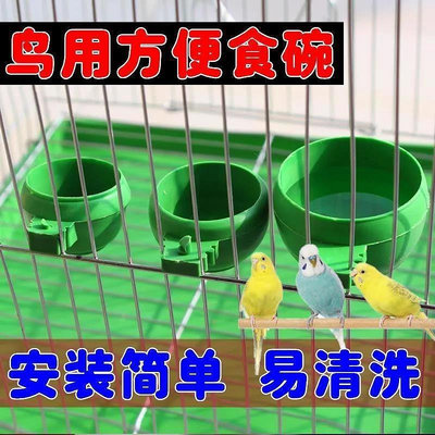 八哥文鳥虎皮鸚鵡鳥食碗塑膠鳥食盒水盒水杯營養槽食罐鳥籠配件