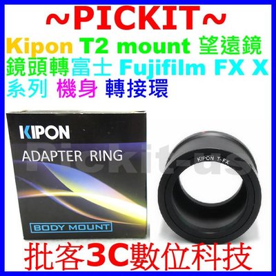 KIPON 望遠鏡 T T2 mount鏡頭轉富士Fujifilm FUJI FX X機身轉接環 T2-Fujifilm