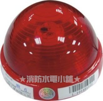《消防水電小舖》 火警標示燈 LED燈泡 SH-FSL-A 火警設備專用 消防署認證